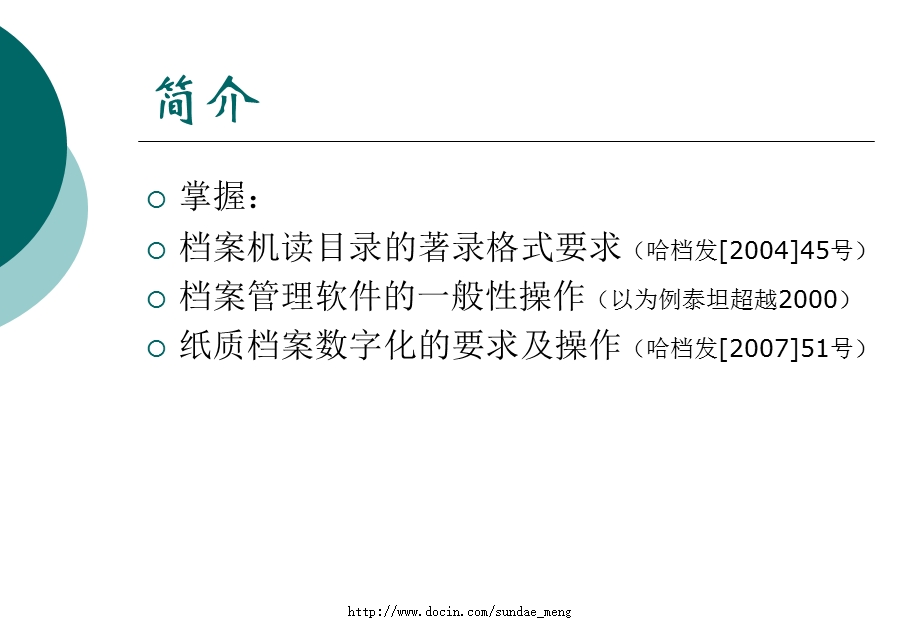 【课件】机读目录著录标准及档案管理软件应用.ppt_第2页