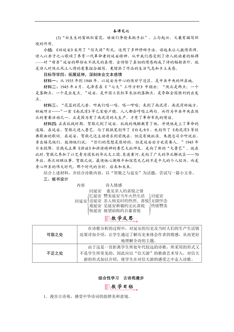 回延安省优获奖教案-人教部编版.doc_第3页