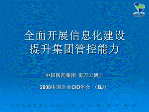 中国医药集团总公司.ppt