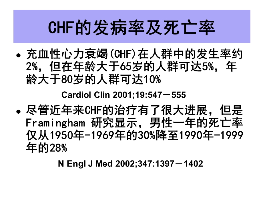 血液净化治疗在充血性心力衰竭中的应用.ppt_第2页