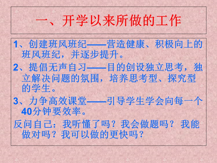 一年级期中考试后家长会.ppt_第3页