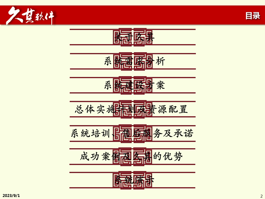 中国移动通信集团广东有限公司财务管理集中监控平台一期解决方案.ppt_第2页