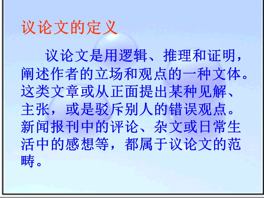 议论文阅读指导.ppt_第2页