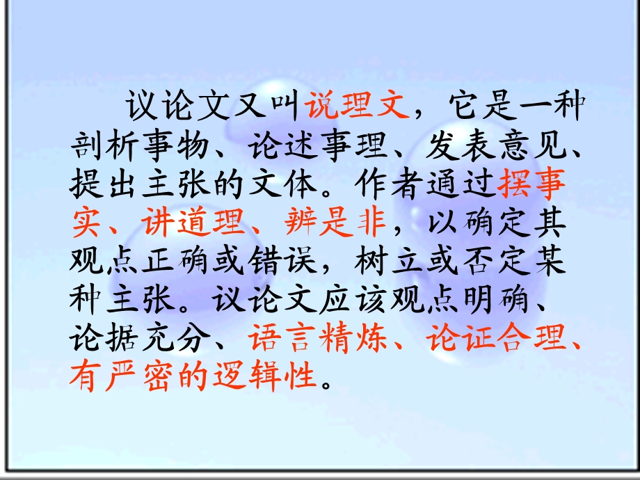 议论文阅读指导.ppt_第3页