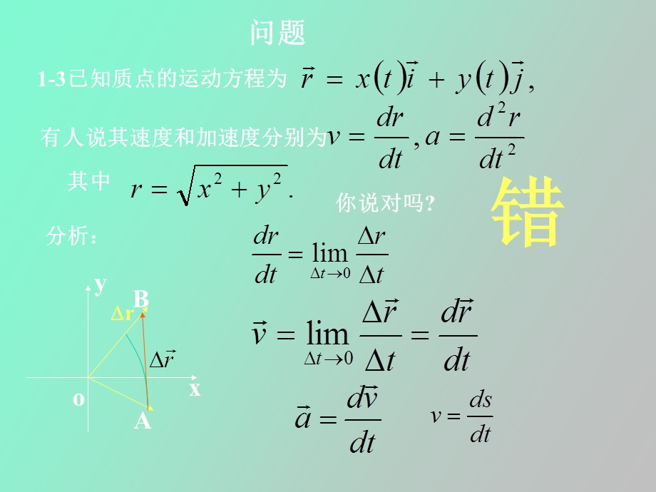 质点运动学习题.ppt_第1页