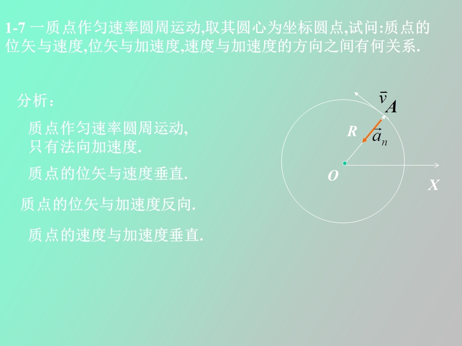 质点运动学习题.ppt_第2页