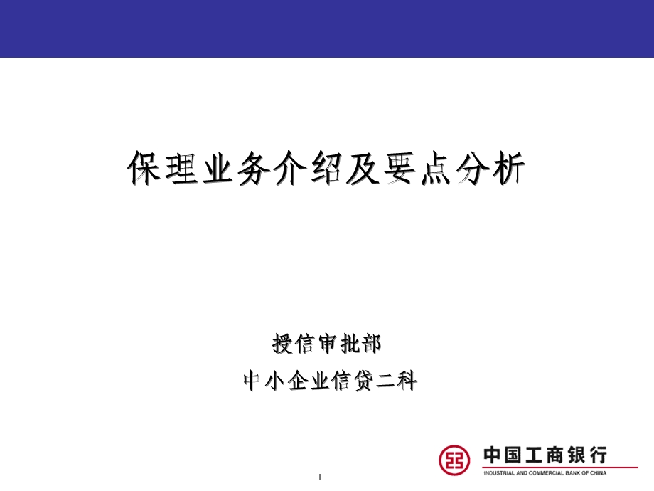 银行国内保理业务介绍.ppt_第1页