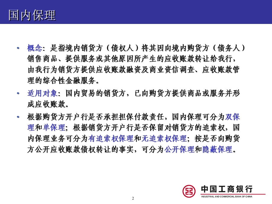 银行国内保理业务介绍.ppt_第2页