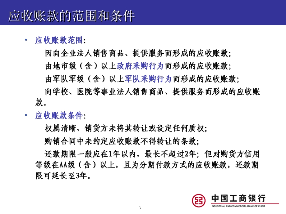 银行国内保理业务介绍.ppt_第3页