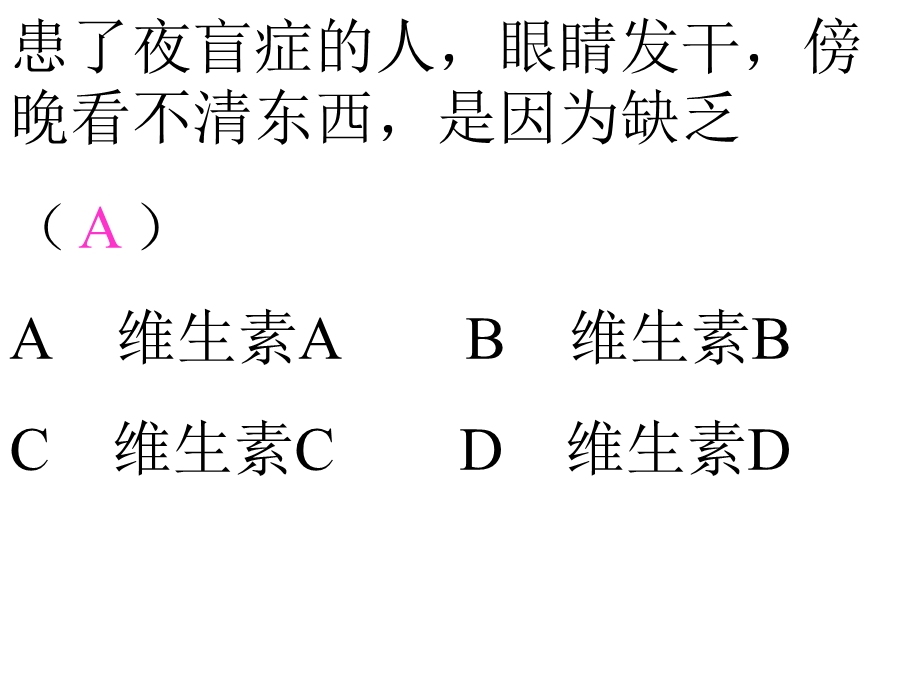 七年级下生物复习(河北少儿版).ppt_第3页