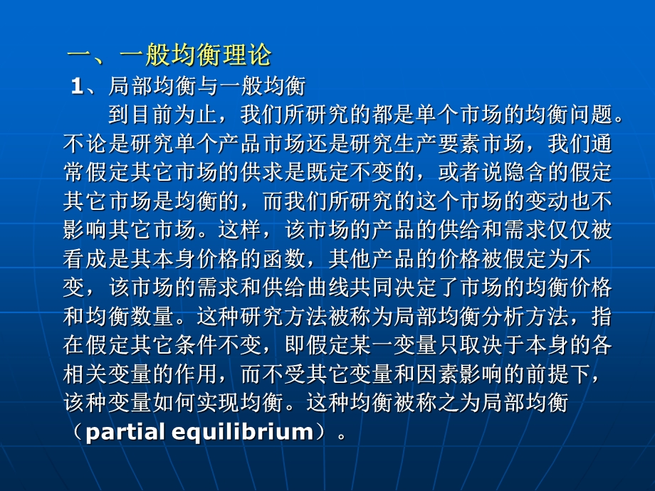 一般均衡与福利经济学.ppt_第2页