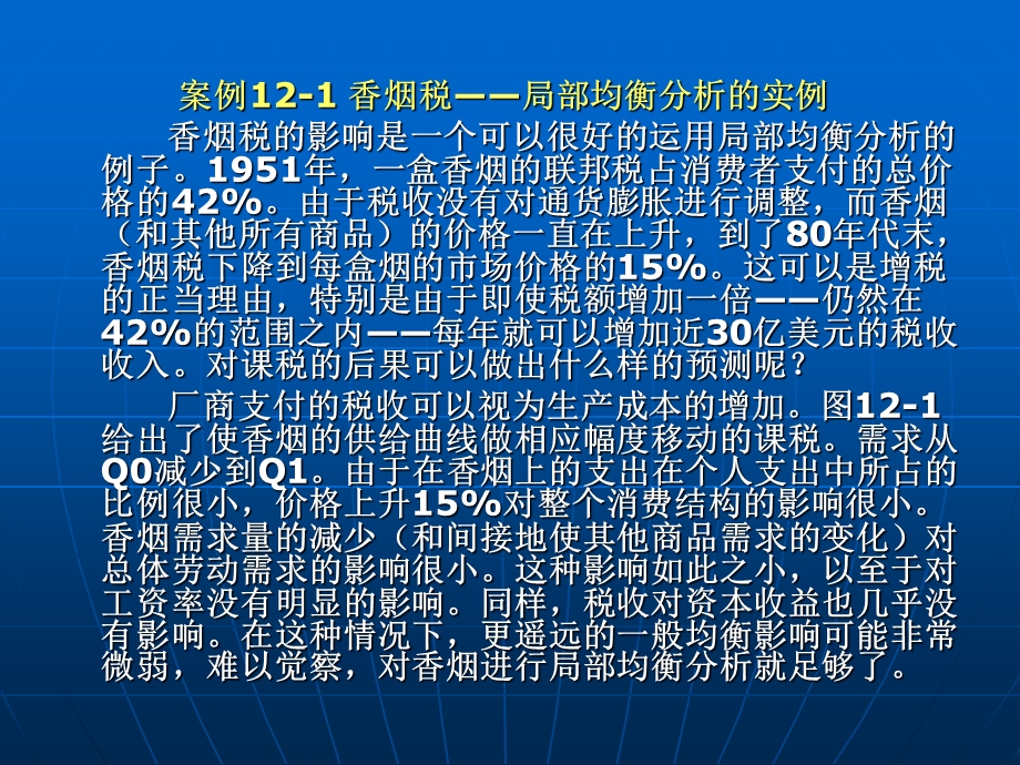 一般均衡与福利经济学.ppt_第3页