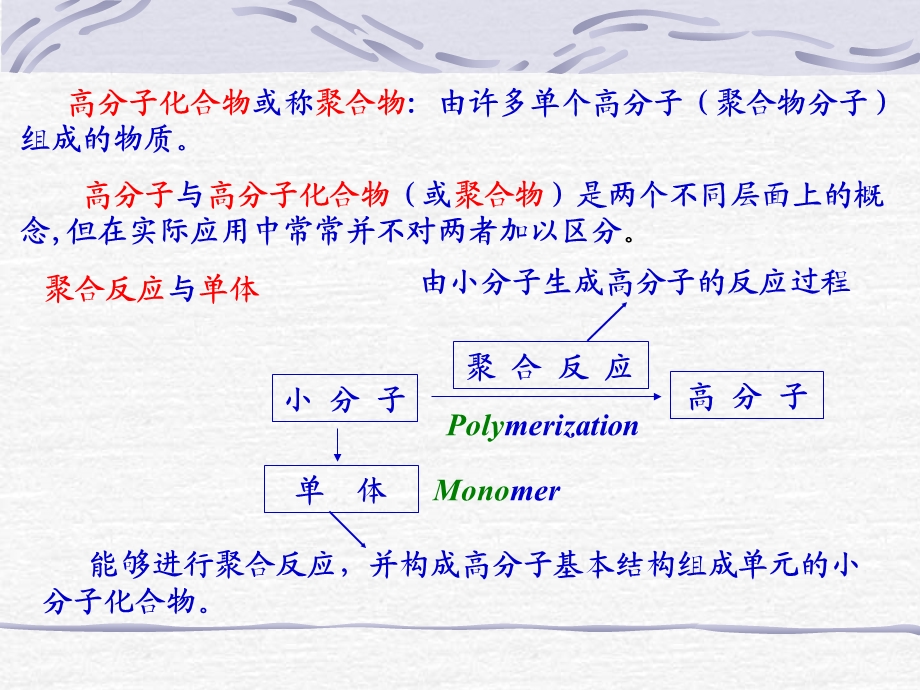 高分子或称聚合物分子或大分子.ppt_第3页