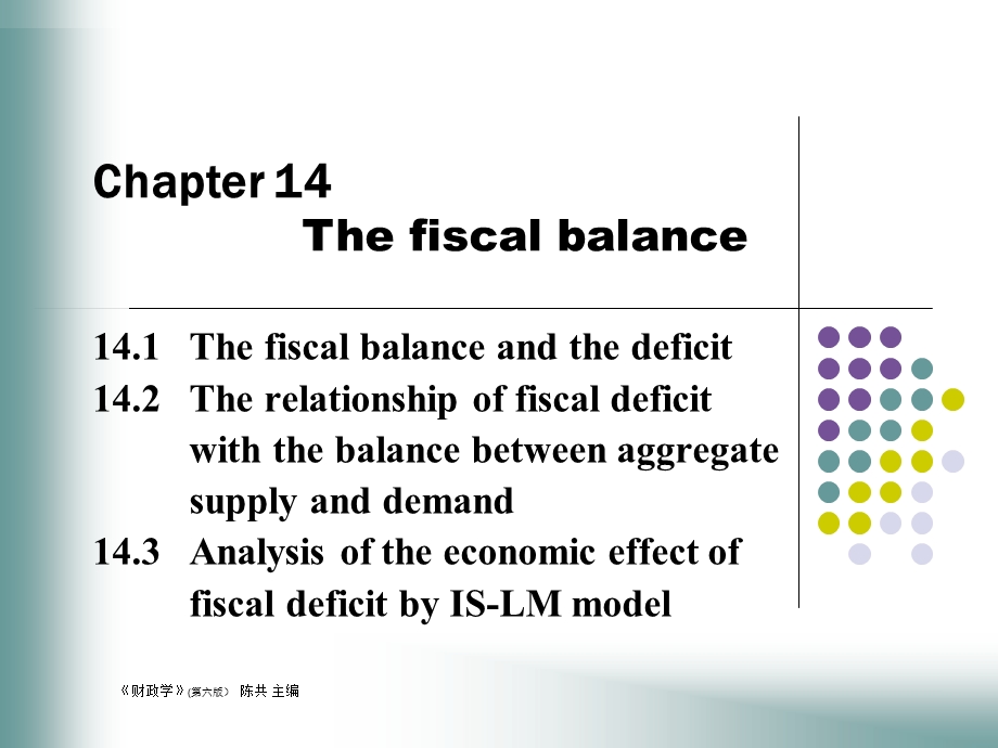 财政学》第十五章.ppt_第2页