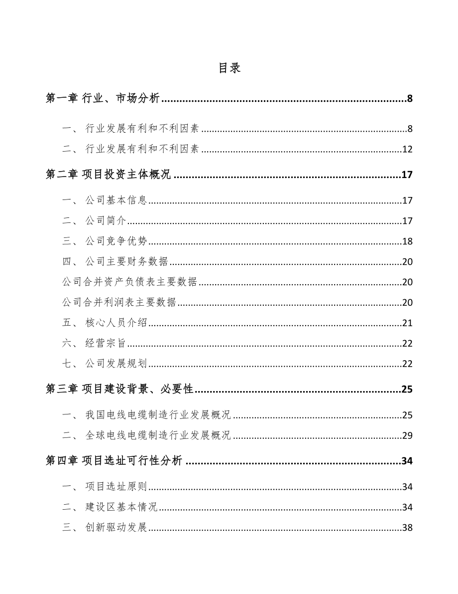 四川通讯电缆项目可行性研究报告.docx_第2页