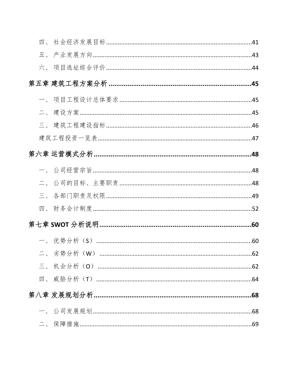 四川通讯电缆项目可行性研究报告.docx_第3页