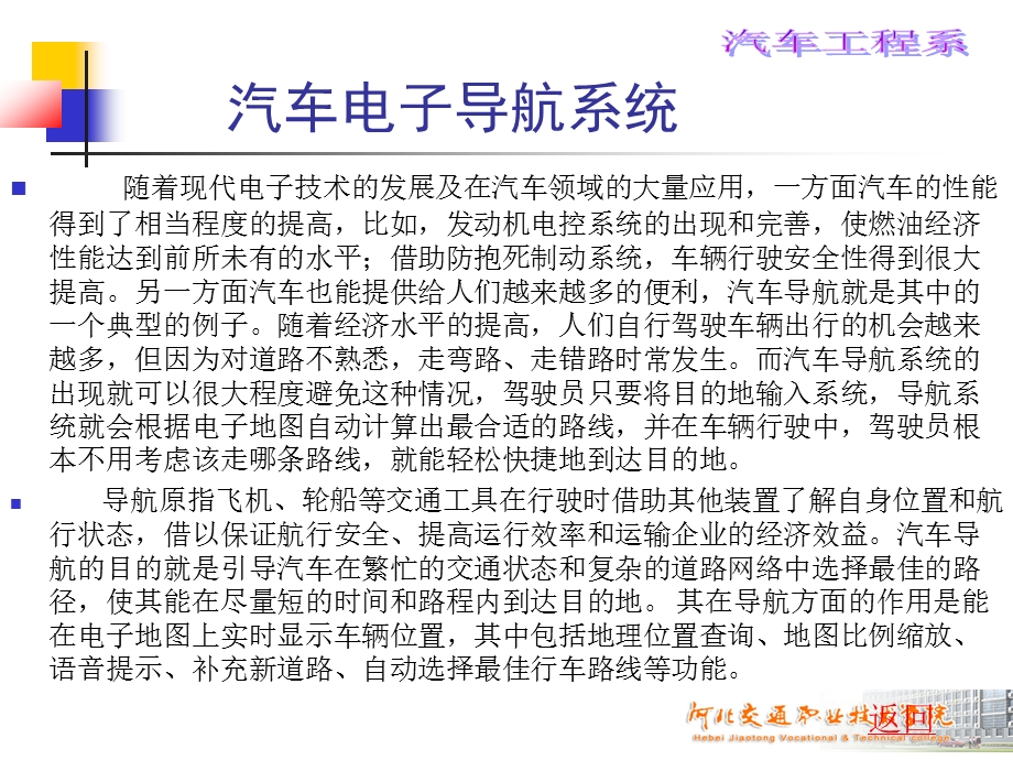 汽车电子导航系统.ppt_第1页