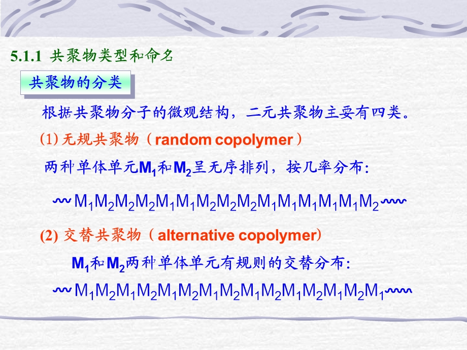 高分子化学链式共聚合反应.ppt_第3页