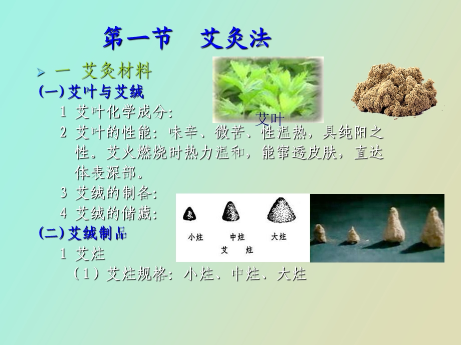 针灸学课件灸法和拔罐法.ppt_第3页