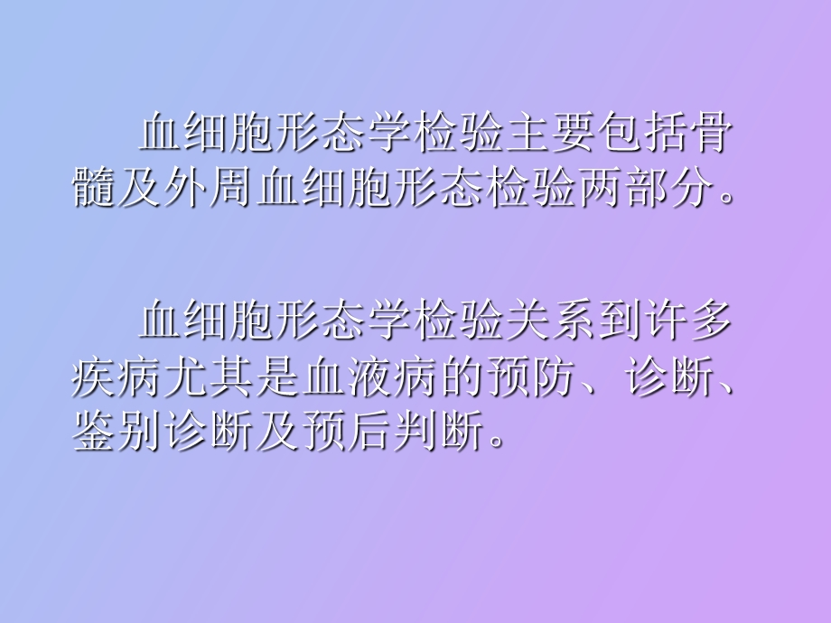 血涂片上的细胞成分.ppt_第3页