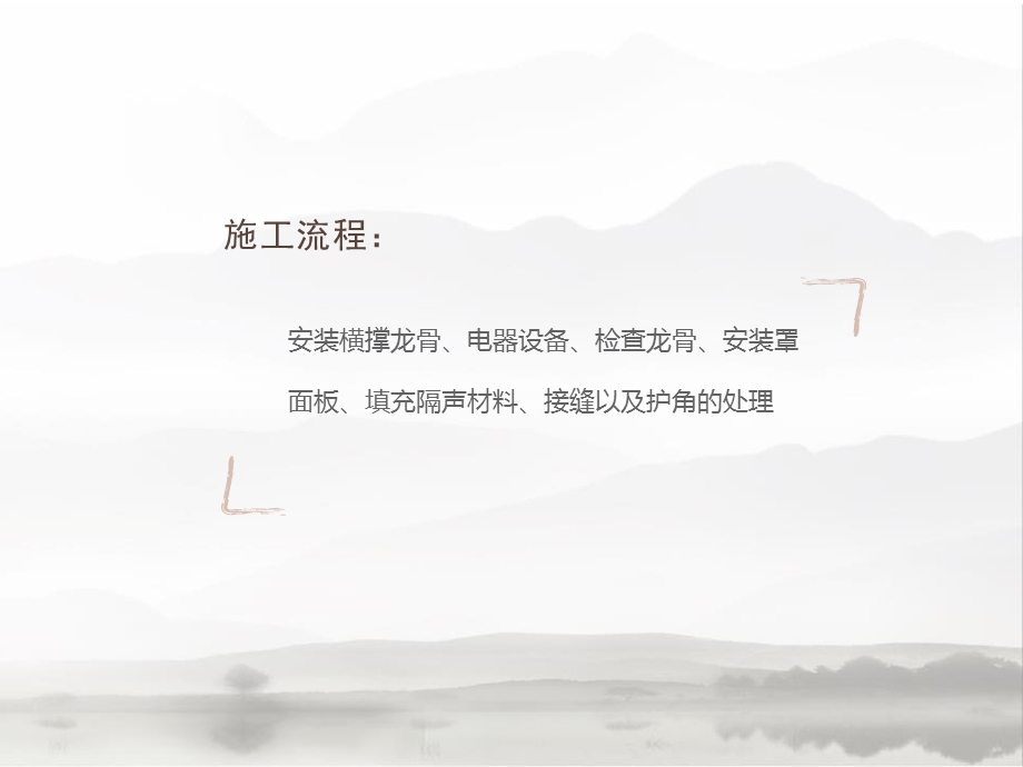 轻钢龙骨隔墙施工流程.ppt_第2页