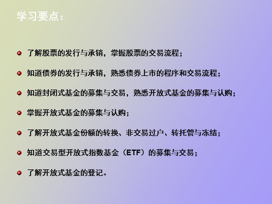 项目三证券的发行与交易.ppt_第2页