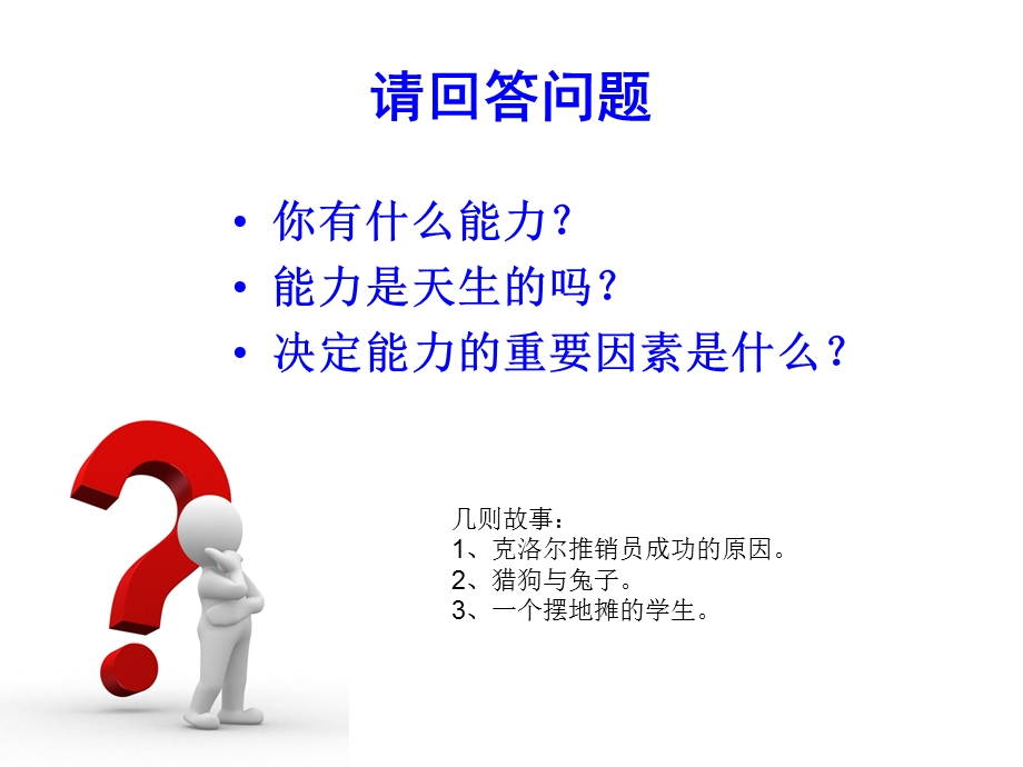 解决问题的能力训练.ppt_第2页