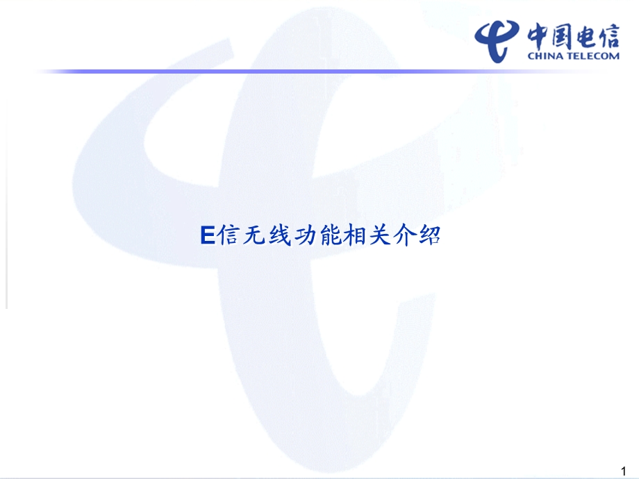 湖北校园E信手机客户端安装方法.ppt_第1页