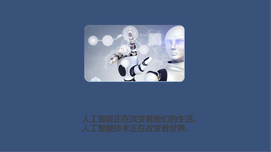 走进人工智能.ppt_第3页