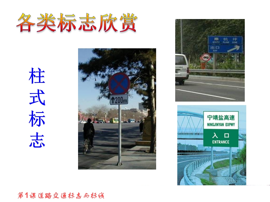 道路交通标志与标线.ppt_第2页