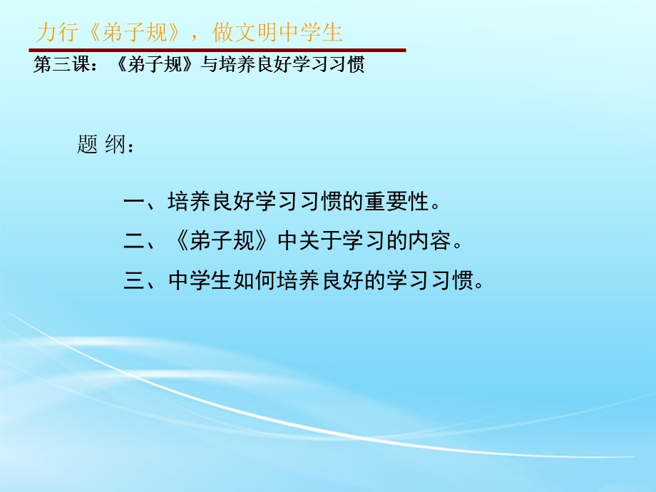 《弟子规》与培养良好学习习惯.ppt_第2页