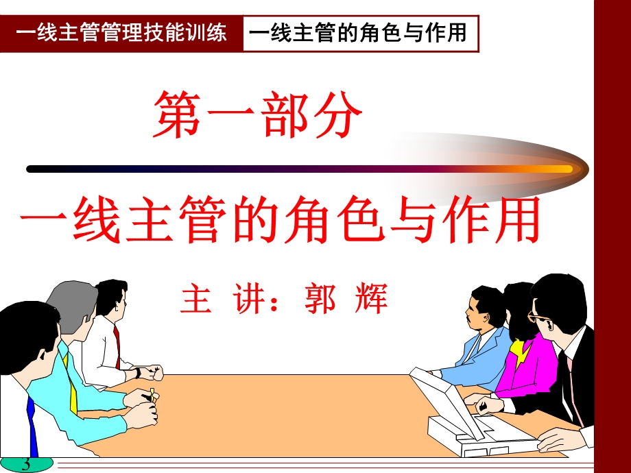 一线管理人员角色认知.ppt_第3页