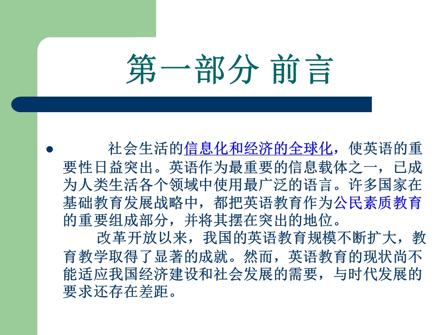 中小学英语新课程标.ppt_第2页