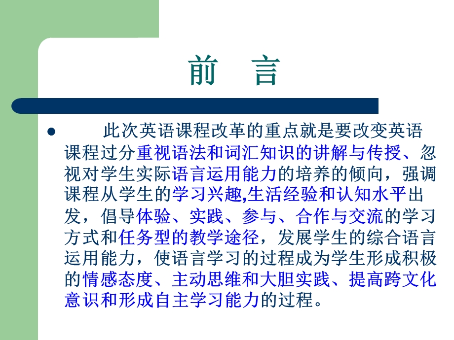 中小学英语新课程标.ppt_第3页