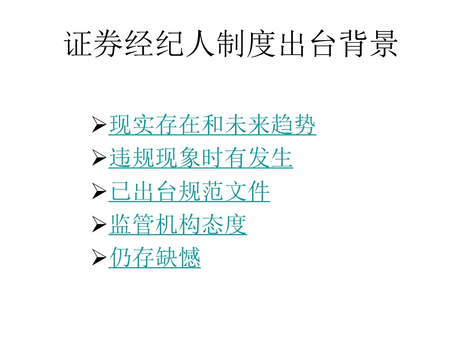 证券经纪人制度合规培训.ppt_第3页