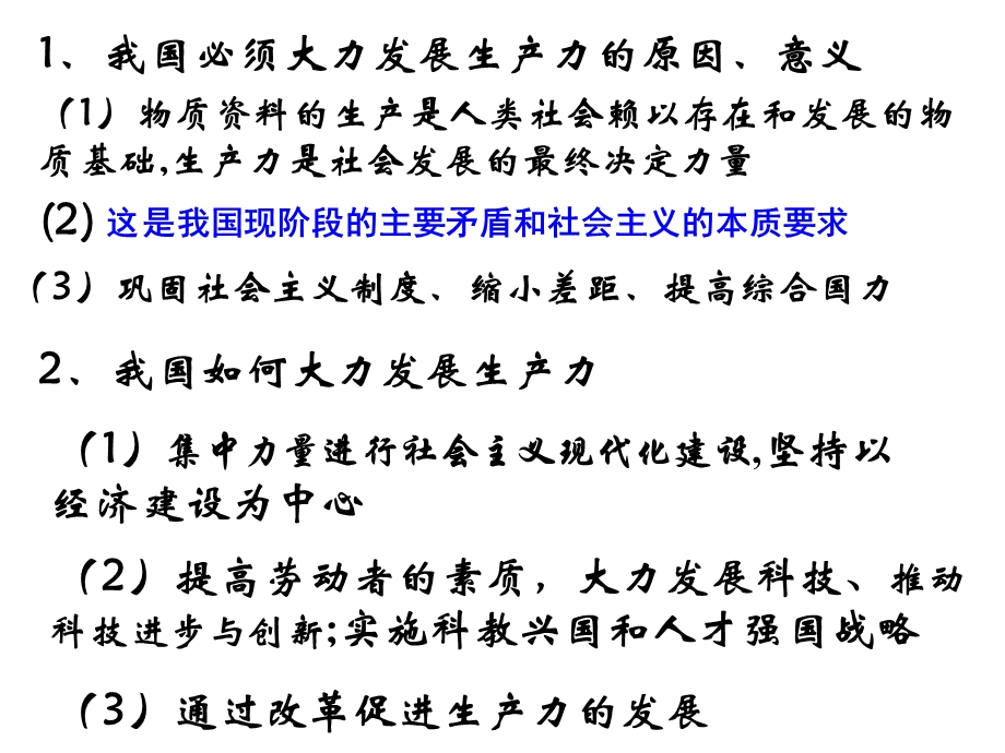 生产和消费的关系怎样为什么要大力发展社会主义.ppt_第2页