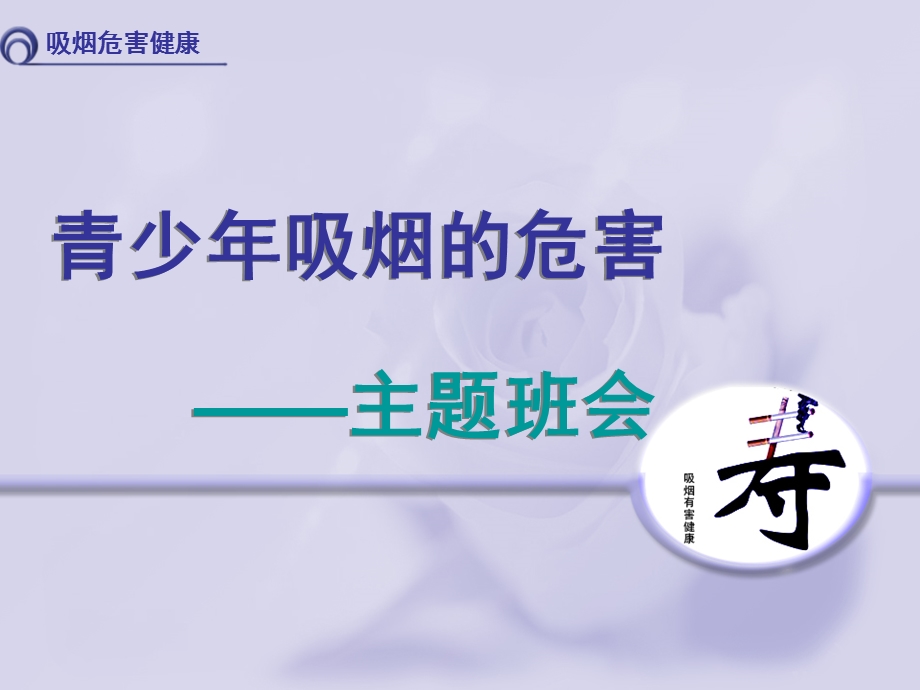 青少年吸烟的危害.ppt_第1页