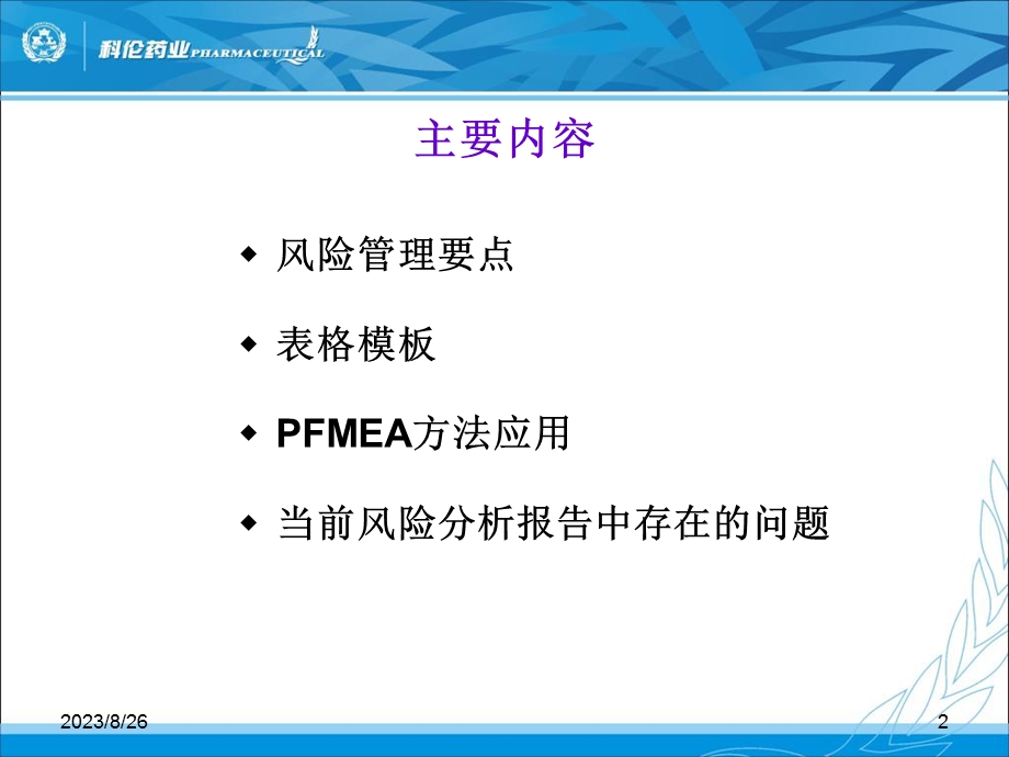 质量风险管理培训之.ppt_第2页