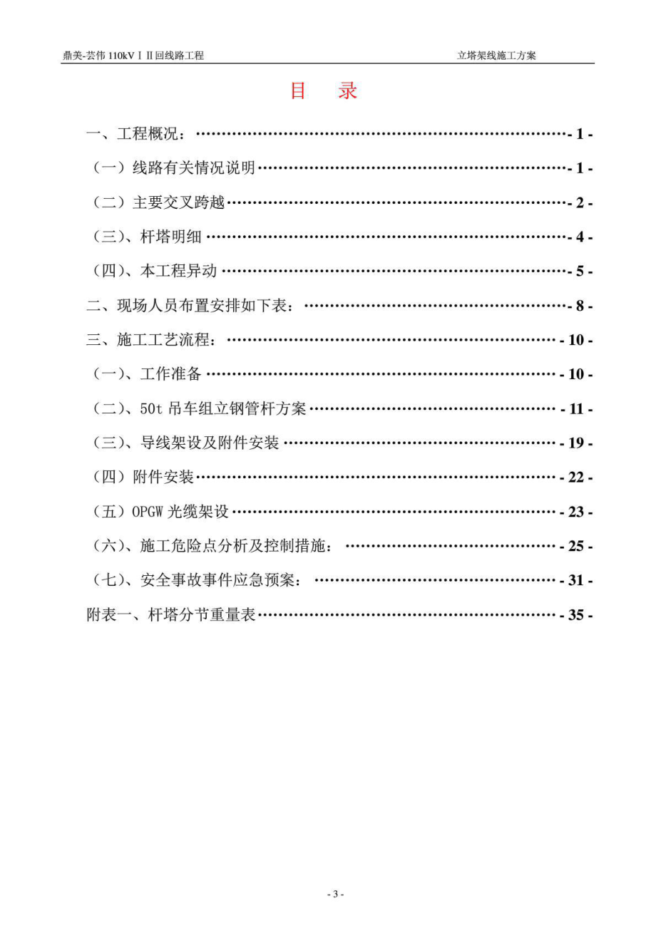 110kV立塔架线施工方案.doc_第3页