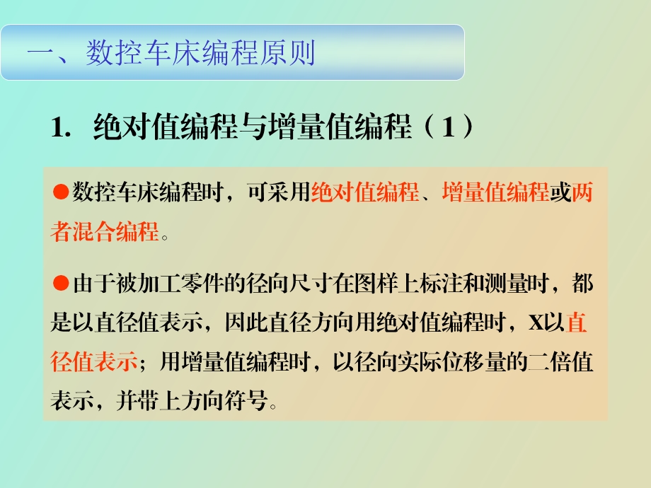 项目十一数控车削阶梯轴类零.ppt_第3页