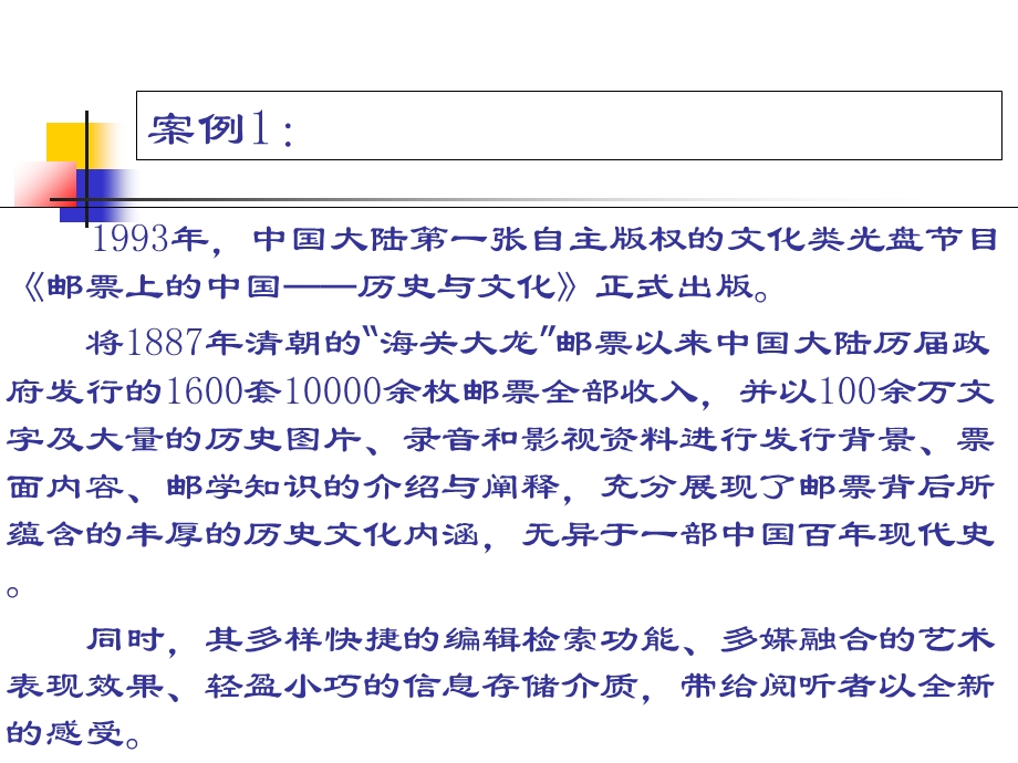 《新媒体产品的创意与策划》.ppt_第2页