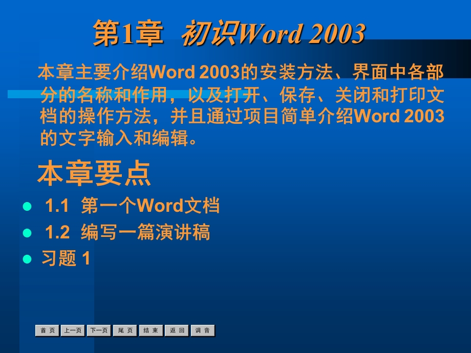 中文word2003课件.ppt_第2页