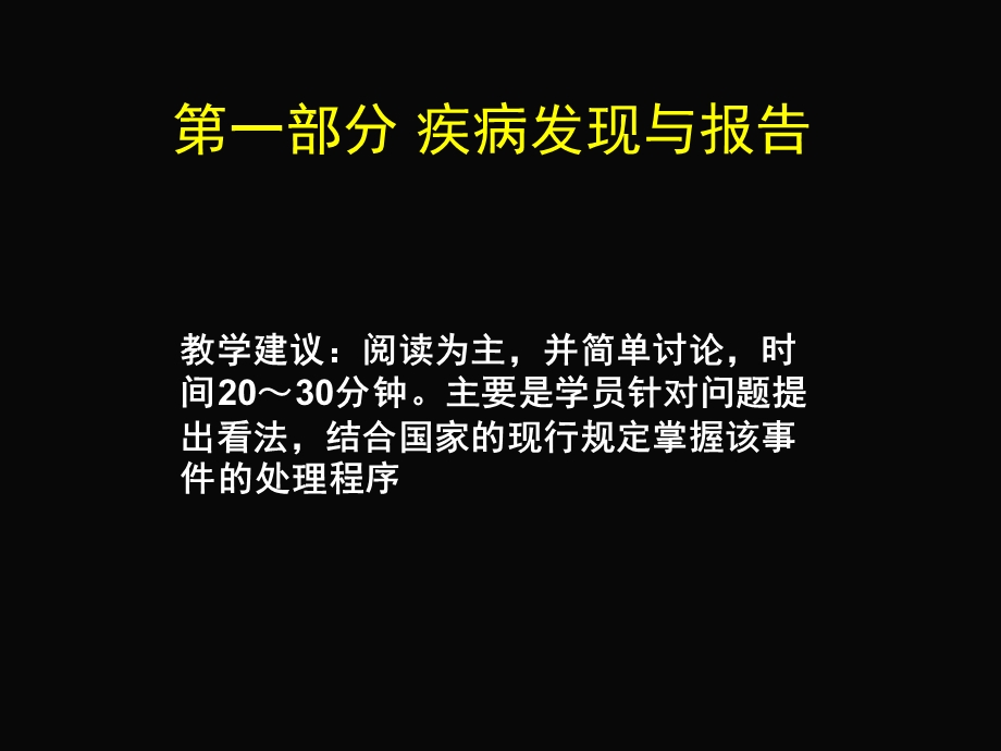 重症肺炎暴发调查.ppt_第3页