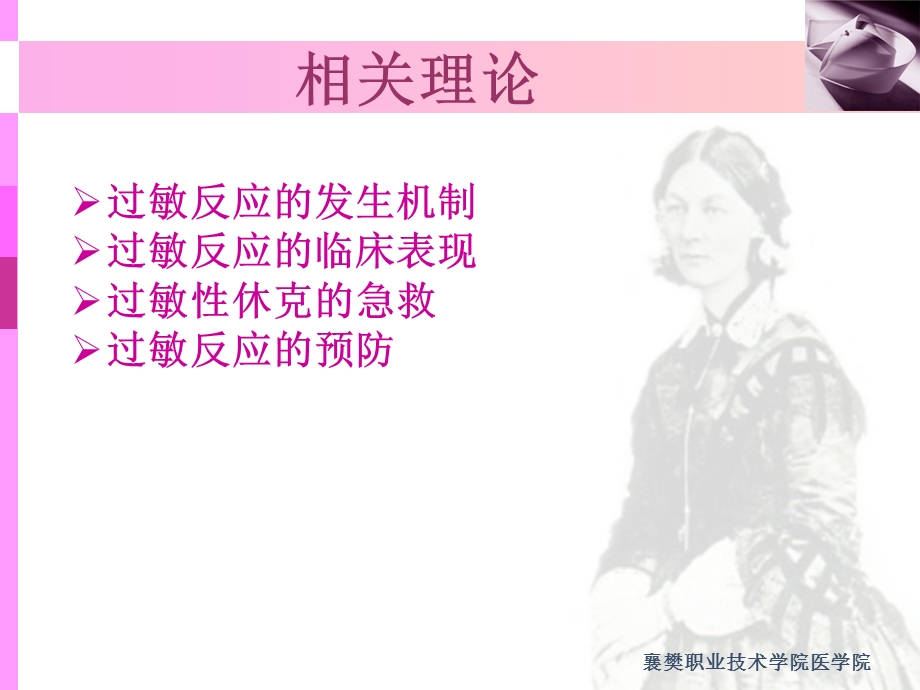 项目十一药物过敏试验.ppt_第3页