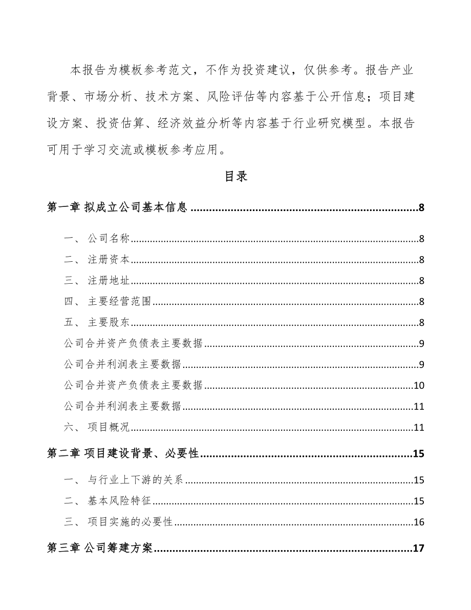 四平关于成立电器公司可行性报告.docx_第3页