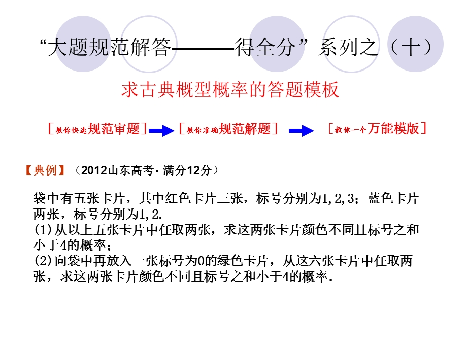 9.求古典概型概率的答题模板.ppt_第2页