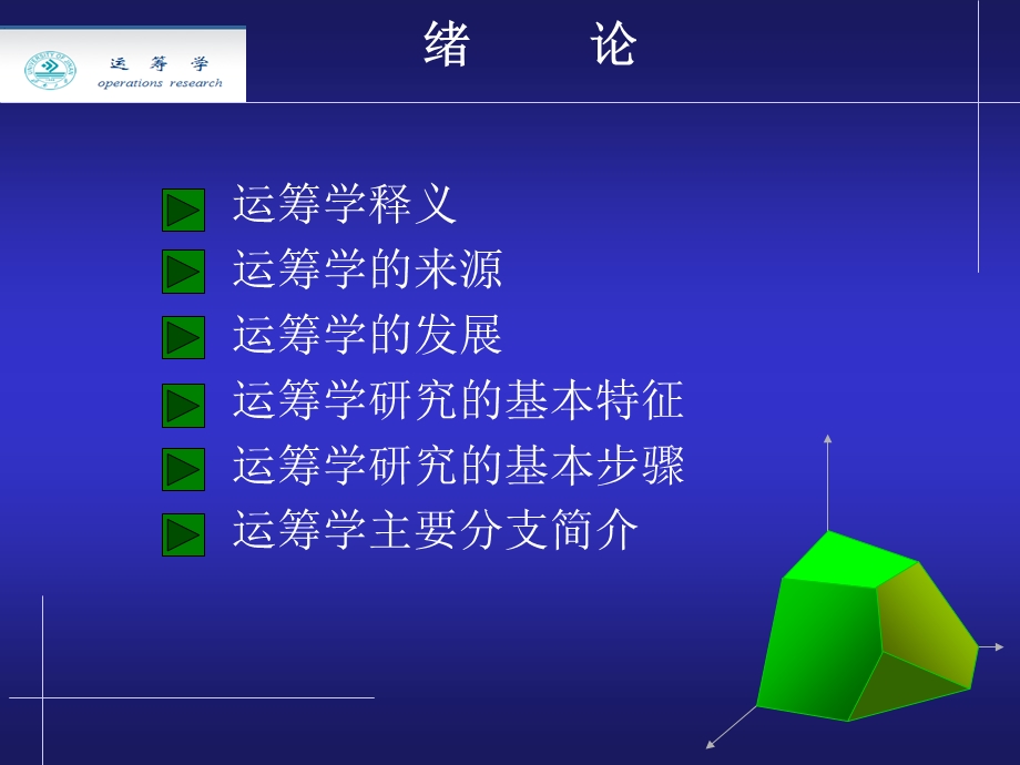 主章节常相全济南大学管理学院.ppt_第2页