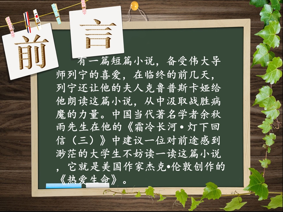 《热爱生命》读书笔记.ppt_第2页