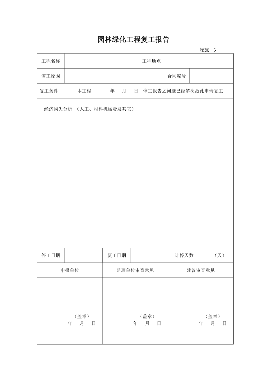 园林绿化施工资料表格(全套).doc_第3页