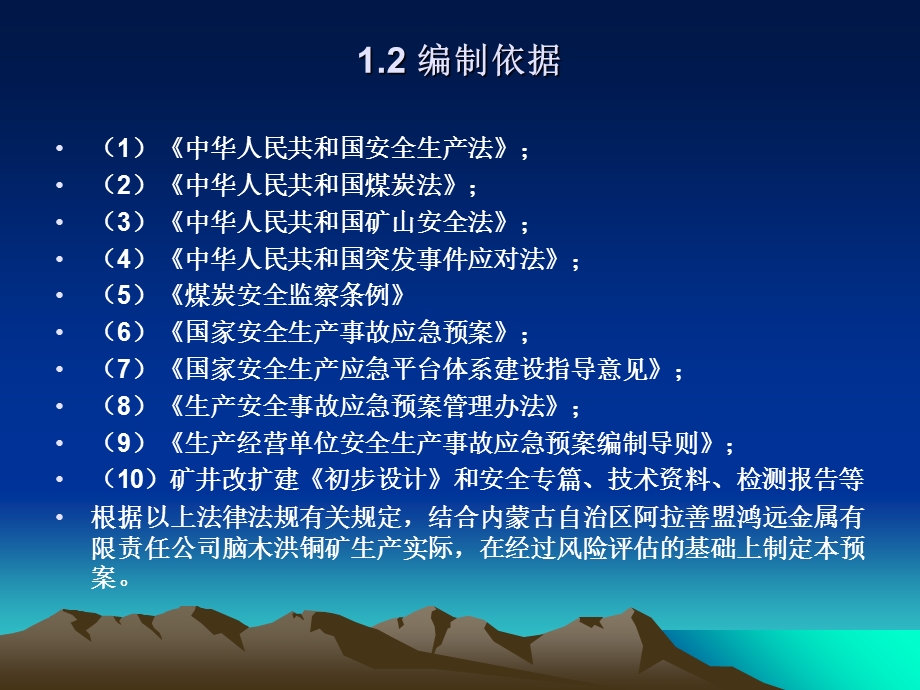 铜矿矿山安全生产事故应急预案.ppt_第3页